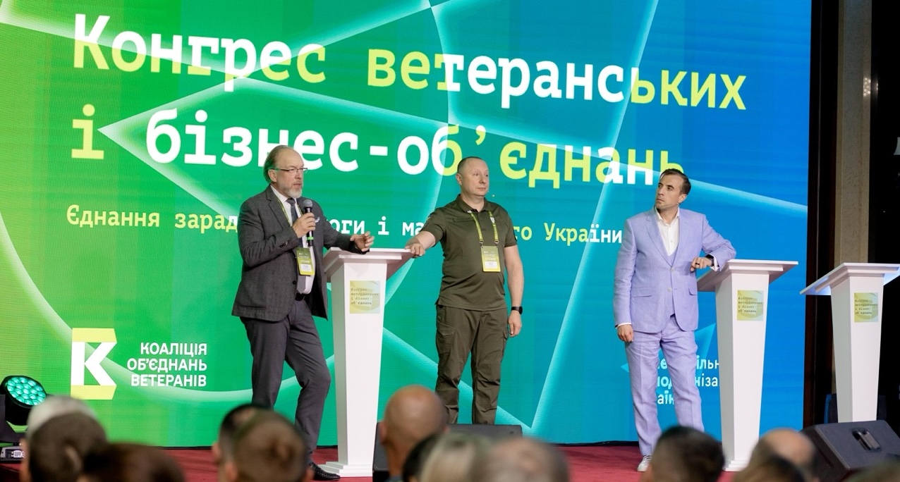 Другий конгрес ветеранів та бізнесу об'єднань