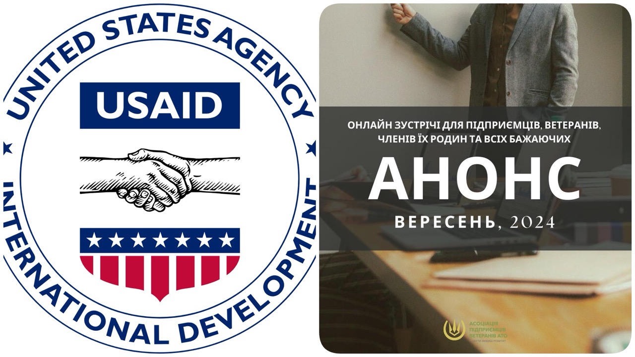 Проєкти для допомоги розвитку бізнесу і реінтеграції ветеранів