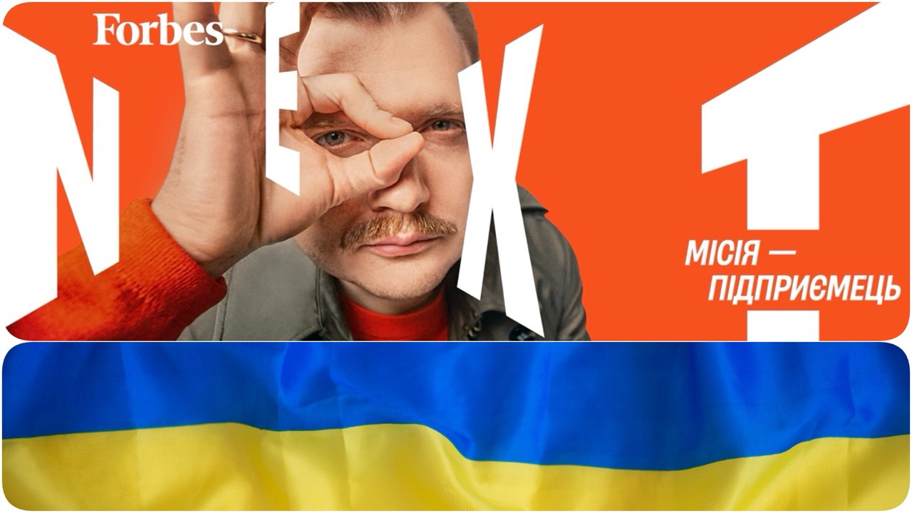 forbes next - новий проєкт бізнес зірок