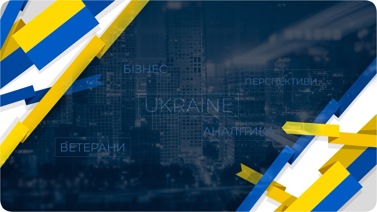 Український бізнес під час війни 2025