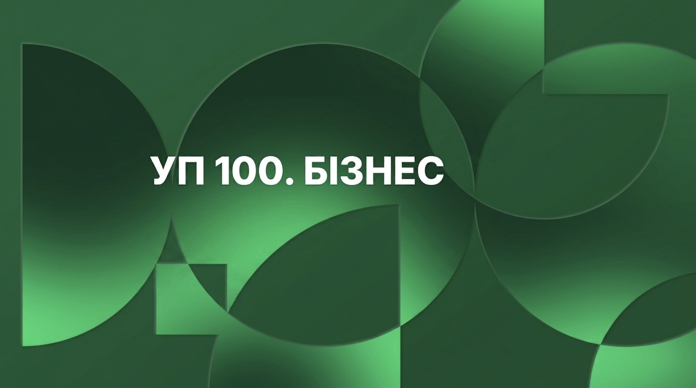 Топ-100 впливових бізнес-лідерів України